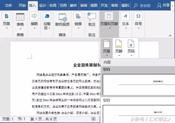 word最新版怎么设置页眉页脚（word里页眉页脚的设置技巧）