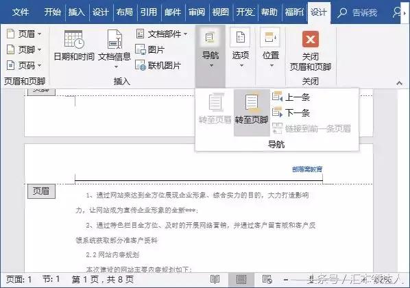 word最新版怎么设置页眉页脚（word里页眉页脚的设置技巧）