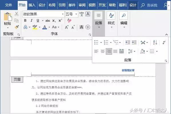 word最新版怎么设置页眉页脚（word里页眉页脚的设置技巧）