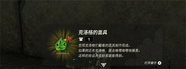 王国之泪魔吉拉面具在哪获得 魔吉拉面具获取方法介绍