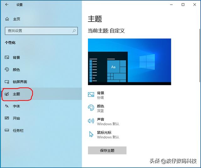 windows10系统主题怎么设置（windows10系统主题设置方法）