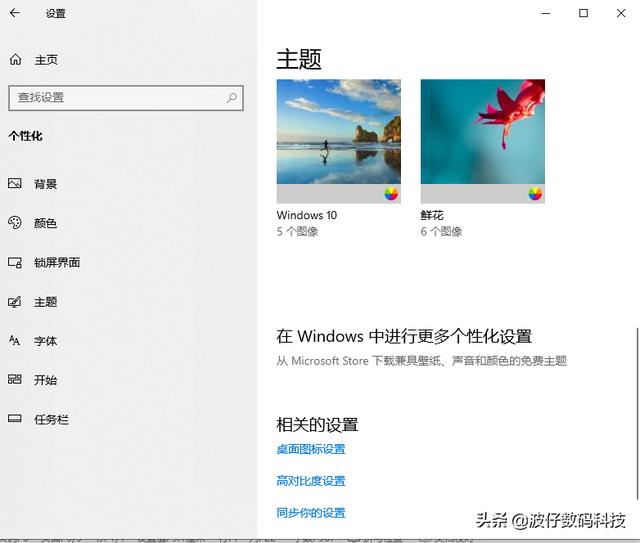 windows10系统主题怎么设置（windows10系统主题设置方法）