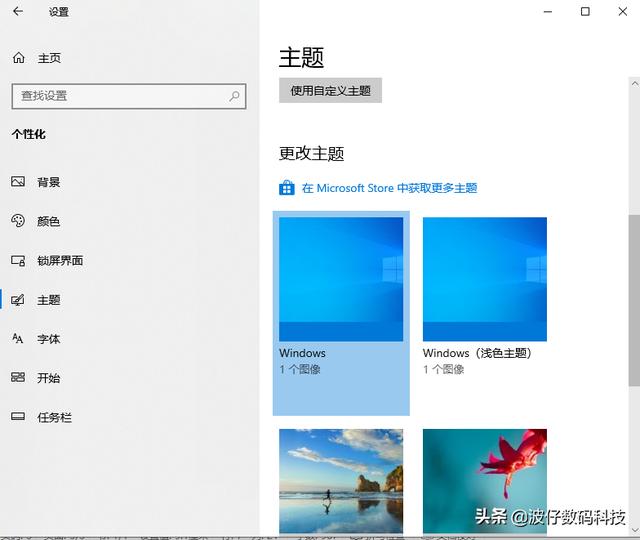 windows10系统主题怎么设置（windows10系统主题设置方法）