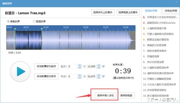 苹果手机铃声制作设置教程（iphone手机铃声制作教程）