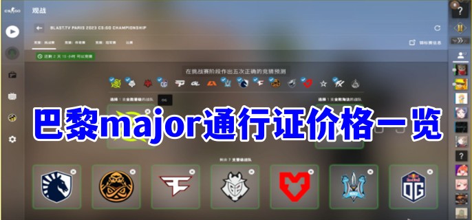 2023csgo巴黎major通行证怎么买