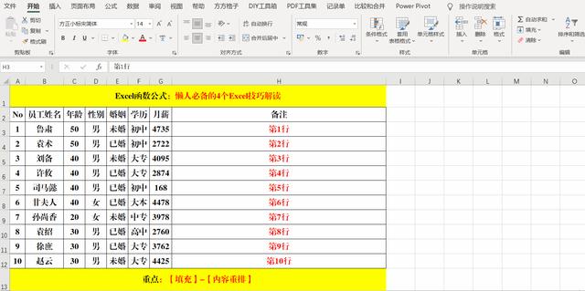 excel必会常用技巧（4个excel小技巧）