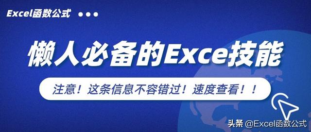 excel必会常用技巧（4个excel小技巧）