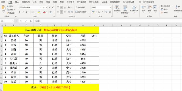 excel必会常用技巧（4个excel小技巧）