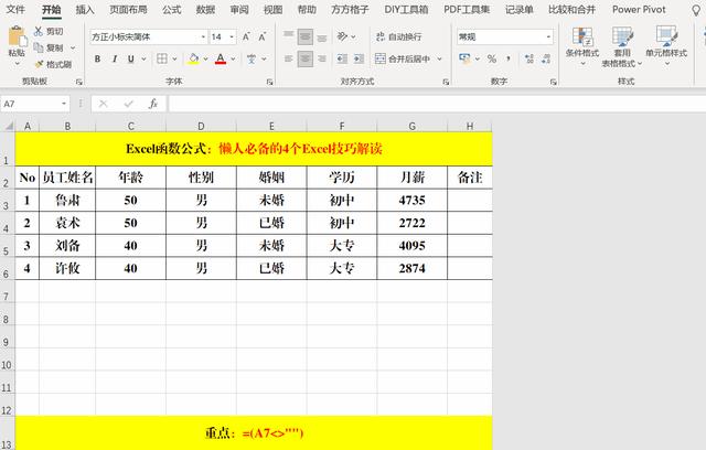 excel必会常用技巧（4个excel小技巧）