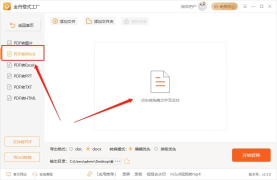 怎样把pdf转化为word格式的文件（怎样将pdf格式转化为word格式）