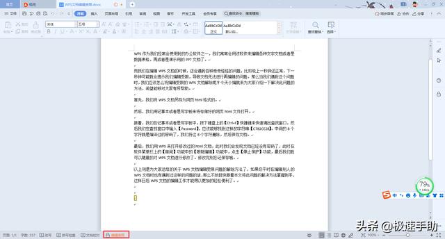 wps文档被锁定无法编辑怎么解除（wps文档编辑受限怎么解决）