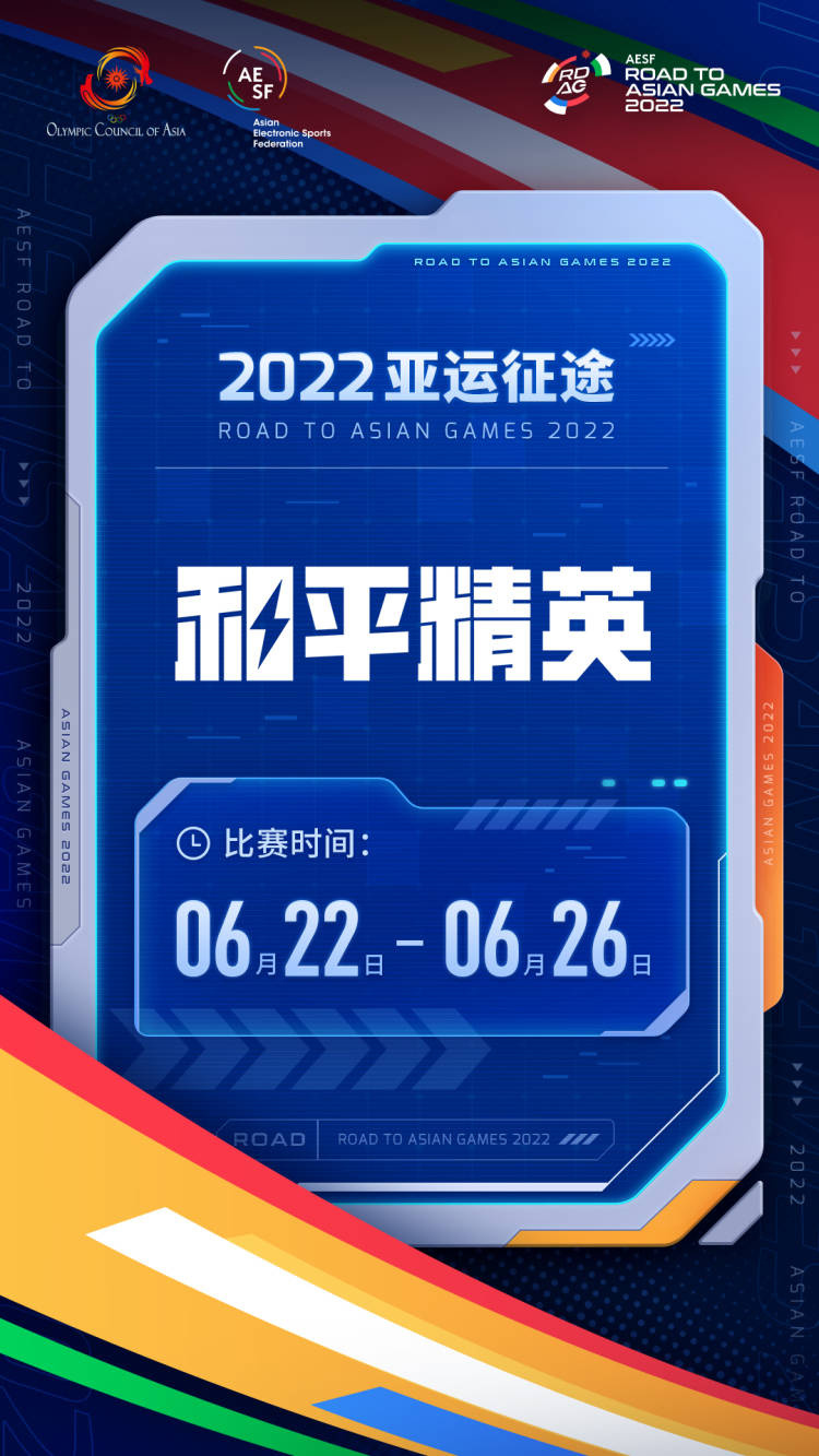 2022亚运征途赛事具体赛程时间安排公布