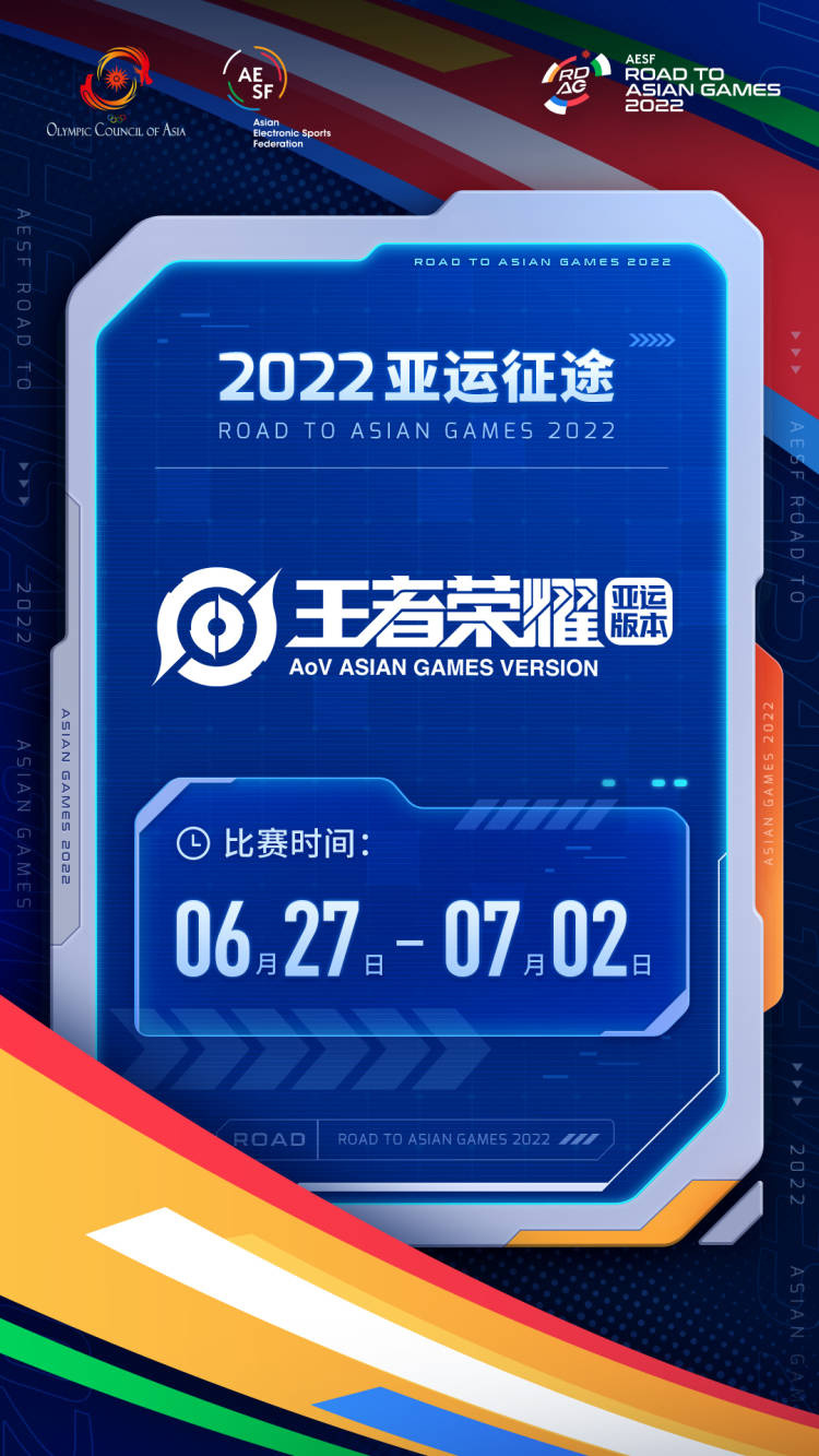 2022亚运征途赛事具体赛程时间安排公布