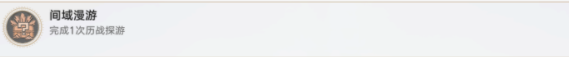 崩坏星穹铁道众秘探奇系列成就全攻略一览