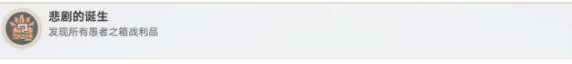 崩坏星穹铁道众秘探奇系列成就全攻略一览