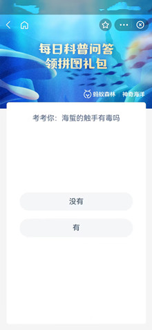 《支付宝》2023.5.31神奇海洋科普问答答案