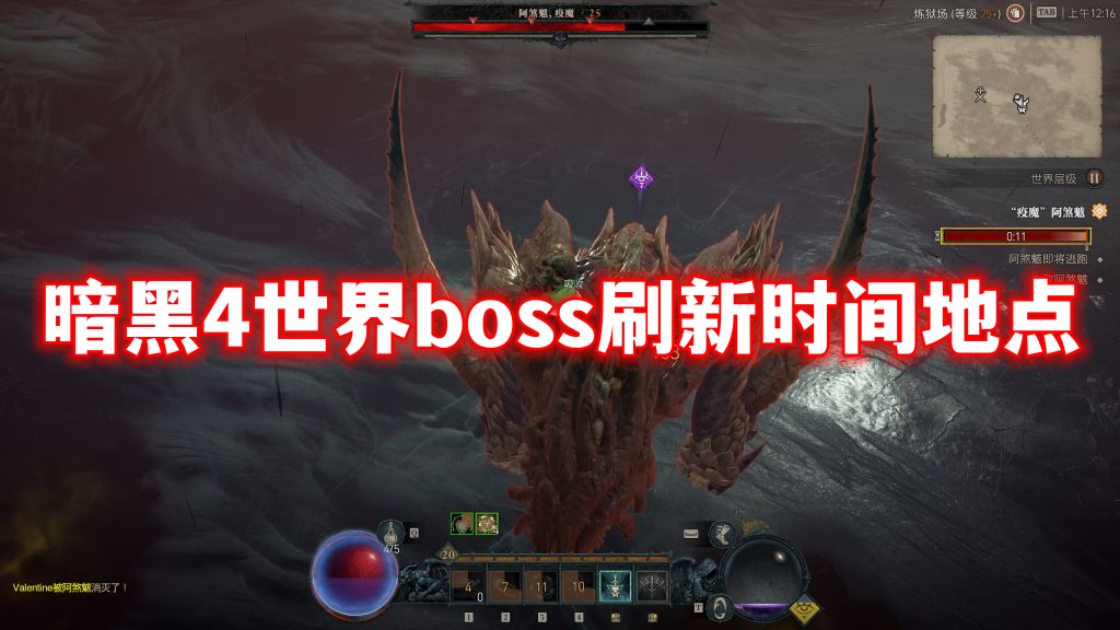 暗黑4世界boss在哪刷新