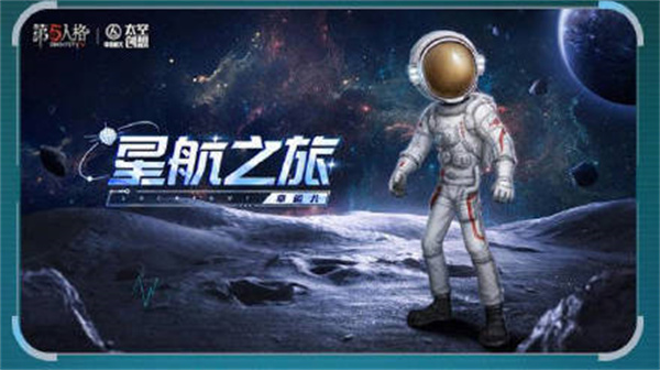 第五人格明日寻星活动怎么玩 明日寻星活动拿满奖励攻略秘籍