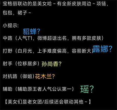 王者荣耀宝格丽联动皮肤都有谁 王者荣耀宝格丽联动皮肤爆料