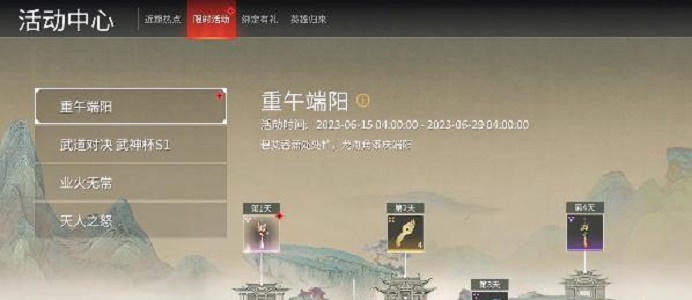 永劫无间2023端午节活动介绍 永劫无间端午节活动在哪进入