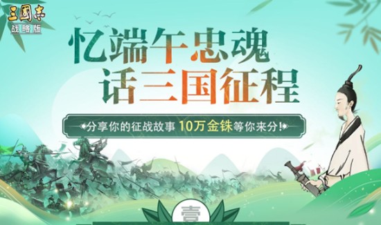 三国志战略版端午节活动答题答案2023