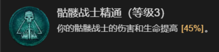 暗黑破坏神4死灵法师技能怎么加点