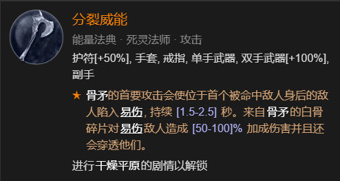 暗黑破坏神4死灵法师技能怎么加点