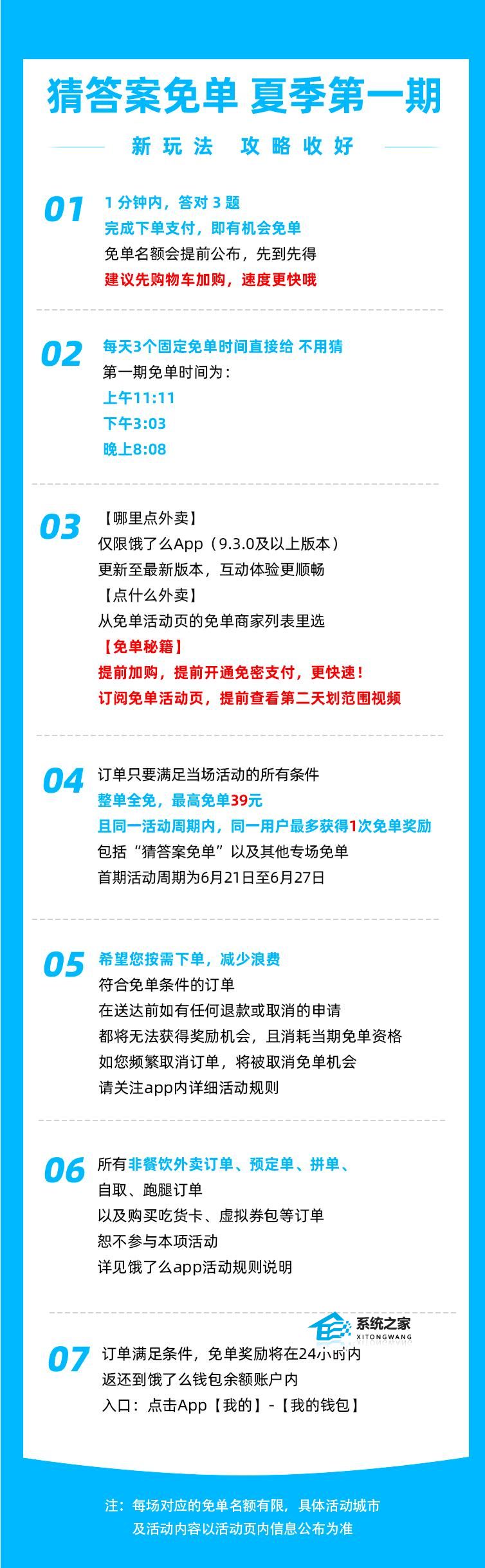 饿了么一分钟免单玩法 饿了么免单技巧分享