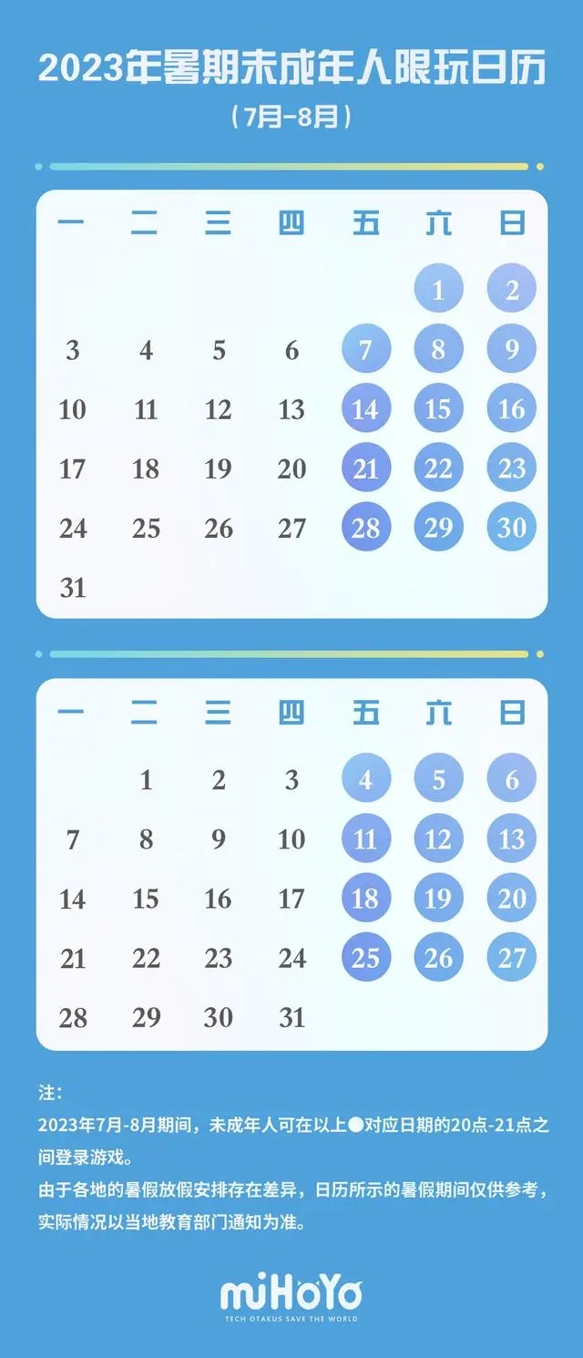 三大游戏厂商发布2023年暑假未成年人限玩时间表
