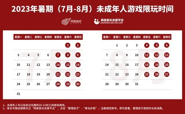 三大游戏厂商发布2023年暑假未成年人限玩时间表