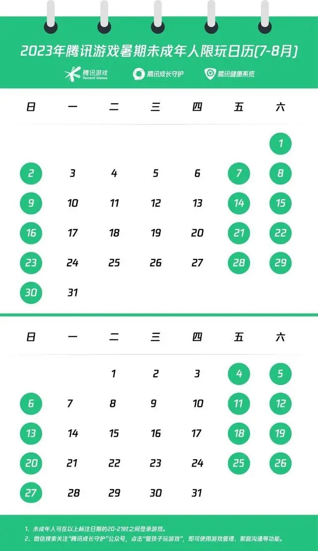 三大游戏厂商发布2023年暑假未成年人限玩时间表