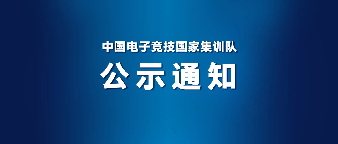 JKL和369为什么退赛 JKL和369退赛原因一览