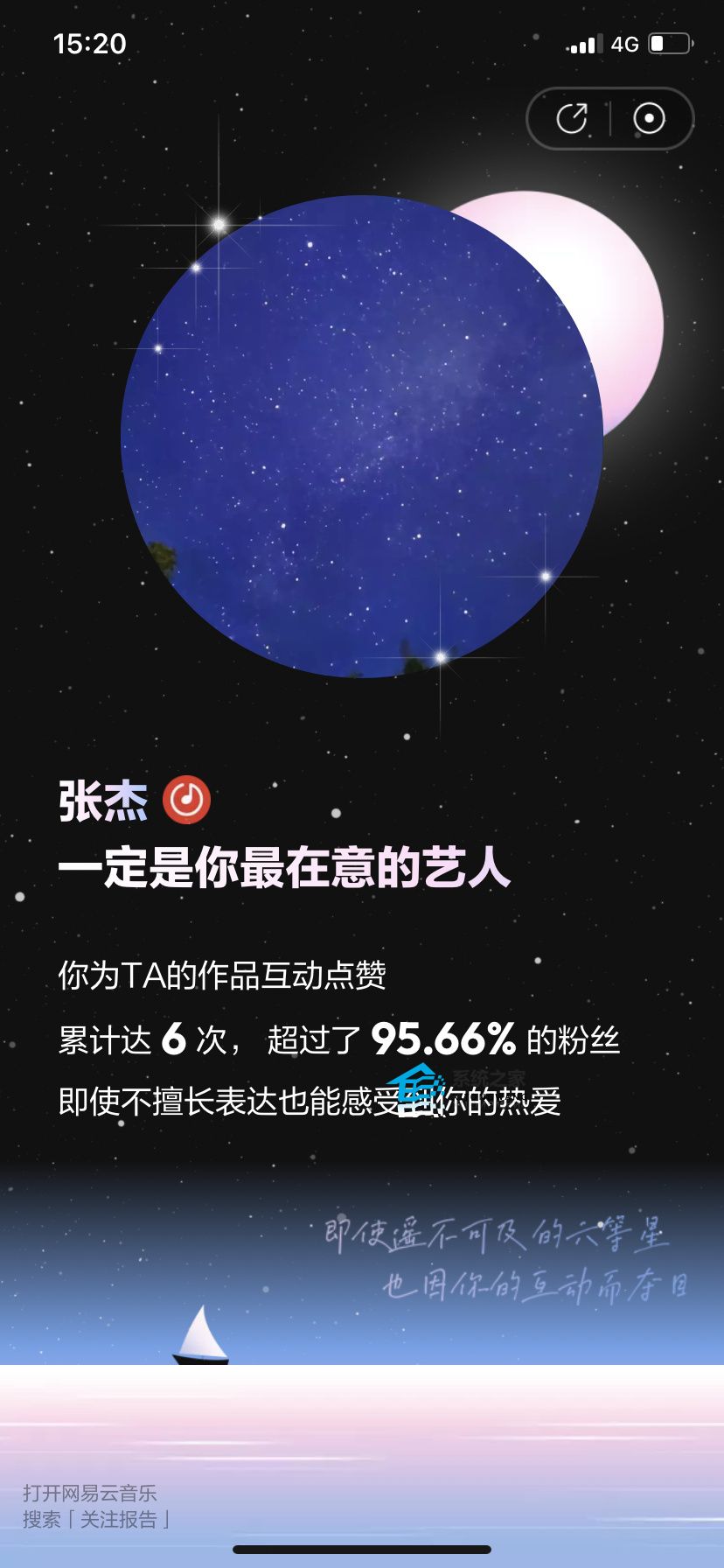 网易云音乐十年听歌报告在哪看