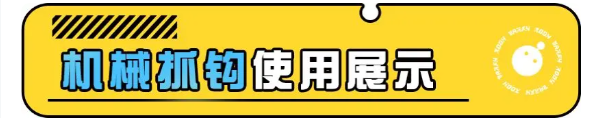 蛋仔派对机械抓钩活动玩法介绍 蛋仔派对机械抓钩怎么用