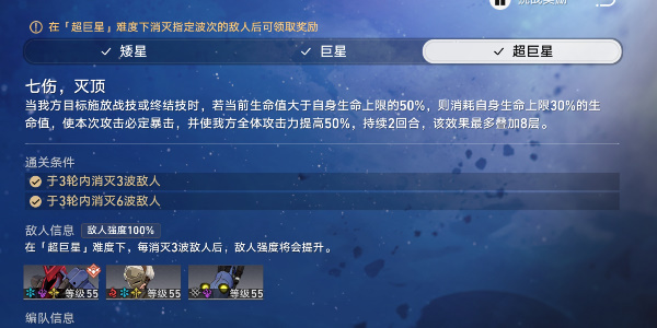 崩坏星穹铁道星芒战幕第二关怎么过 第二关通关流程攻略