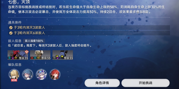 崩坏星穹铁道星芒战幕第二关怎么过 第二关通关流程攻略