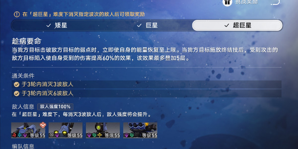 崩坏星穹铁道星芒战幕第一关怎么过 第一关通关全流程攻略