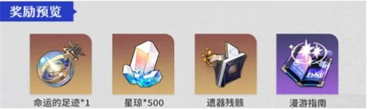 崩坏星穹铁道星芒战幕第一关怎么过 第一关通关全流程攻略