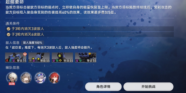 崩坏星穹铁道星芒战幕第一关怎么过 第一关通关全流程攻略