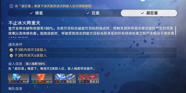 崩坏星穹铁道星芒战幕第六关怎么打