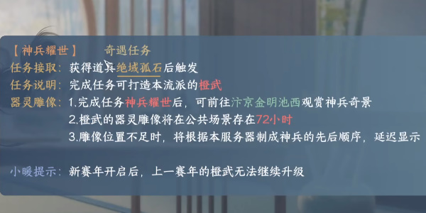 逆水寒手游奇遇任务神兵耀世详细攻略