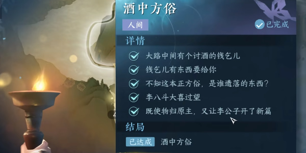 逆水寒手游酒中方俗任务怎么做 酒中方俗详细完成攻略