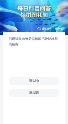 《支付宝》2023.7.20神奇海洋科普问答答案