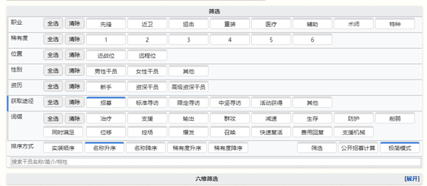 明日方舟招募计算器是什么 公开招募计算器汇总2023