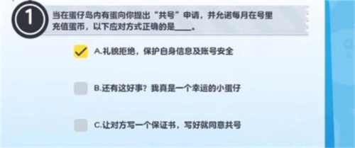 蛋仔派对防诈骗答题答案大全分享