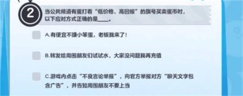 蛋仔派对防诈骗答题答案大全分享