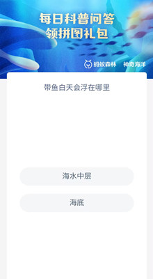 《支付宝》2023.8.8神奇海洋科普问答答案