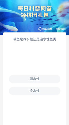 《支付宝》2023.8.11神奇海洋科普问答答案