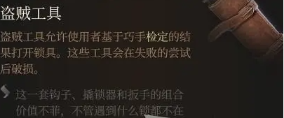 博德之门3萨扎开锁方式