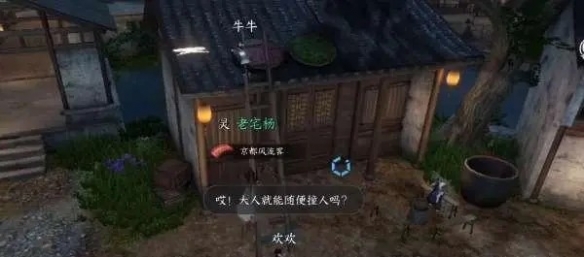 《逆水寒》手游梁上纸鸢任务怎么完成